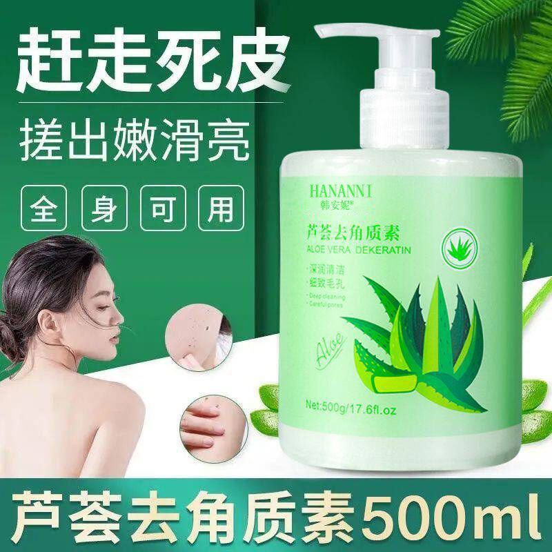 500g芦荟去角质脸面部去