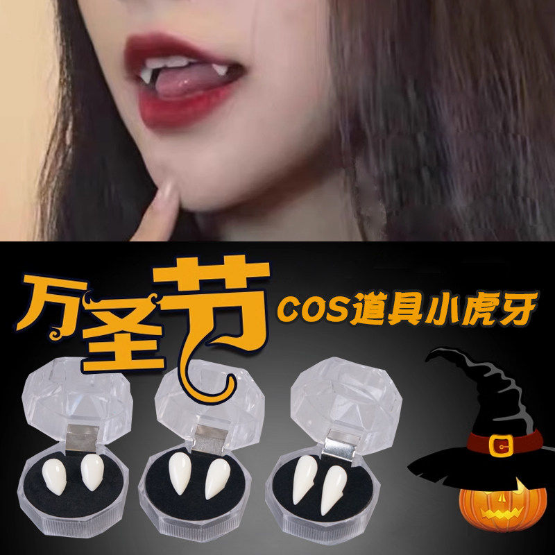 吸血鬼假牙道具cos舞会装
