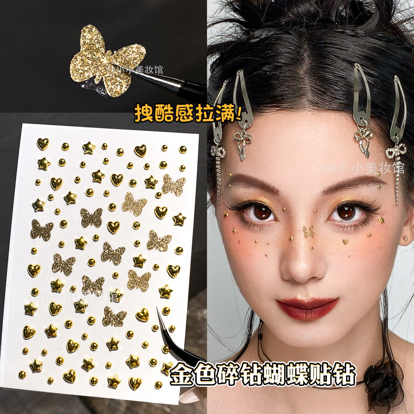 金色碎钻蝴蝶饰品爱心五