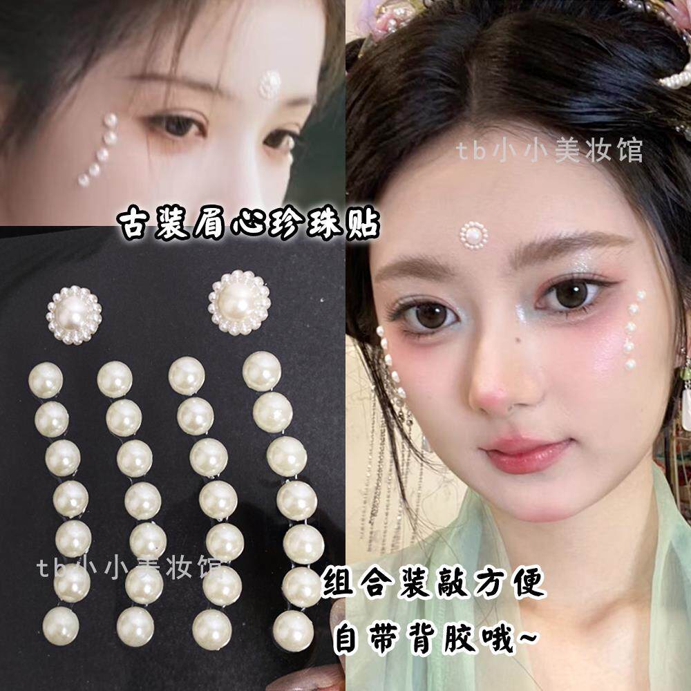 珍珠贴面妆明宋制脸贴古