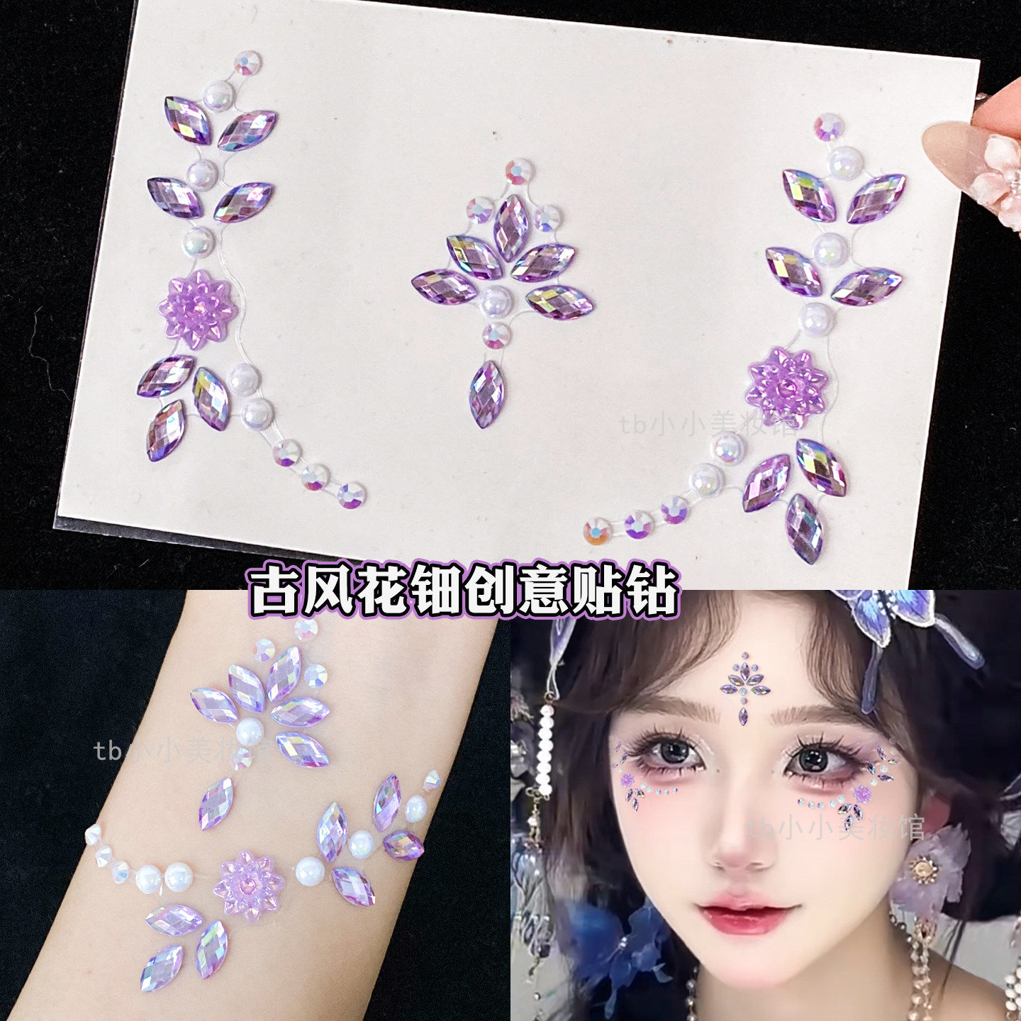 古典舞额头花钿贴钻古风