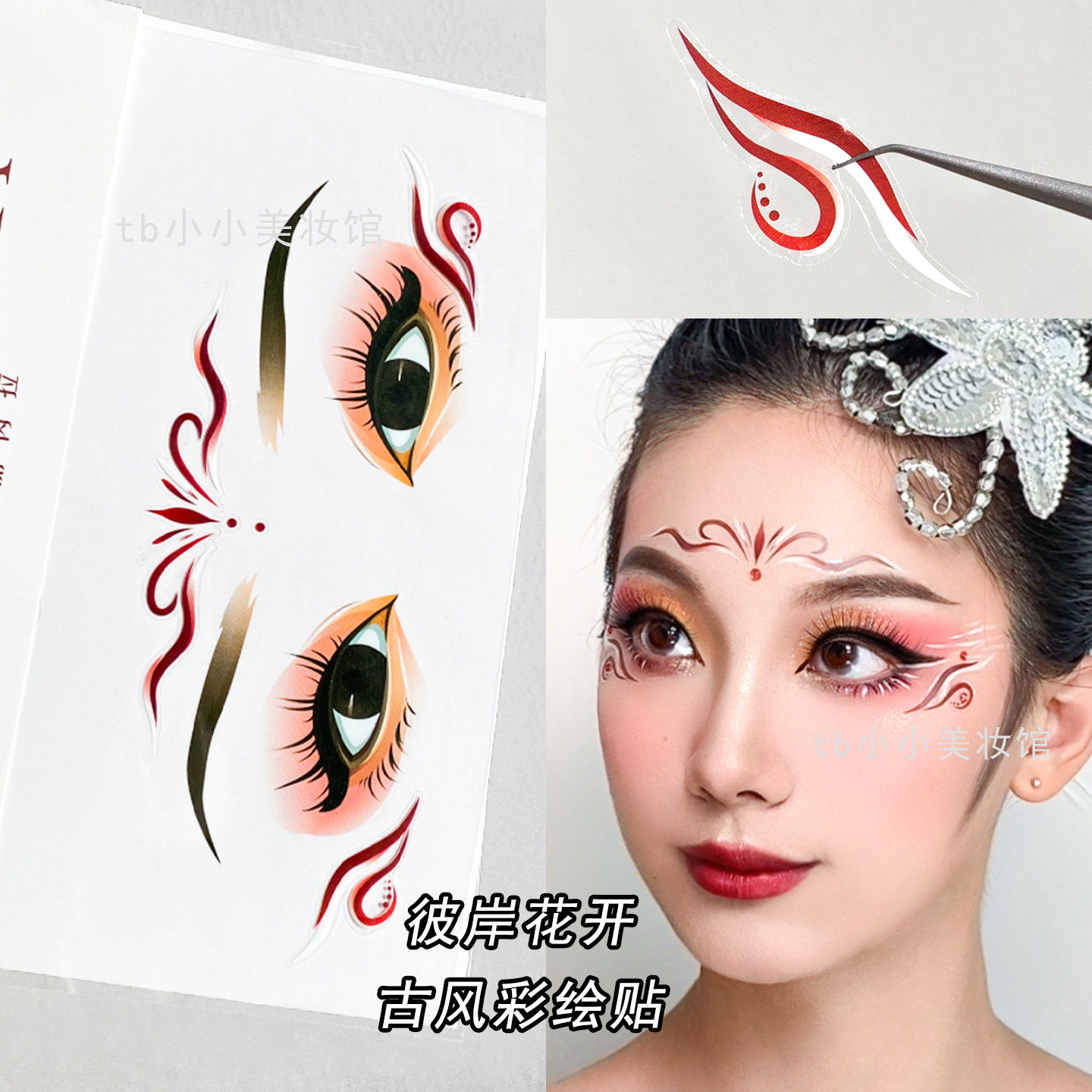 飞天神女妆容彩绘贴纸脸