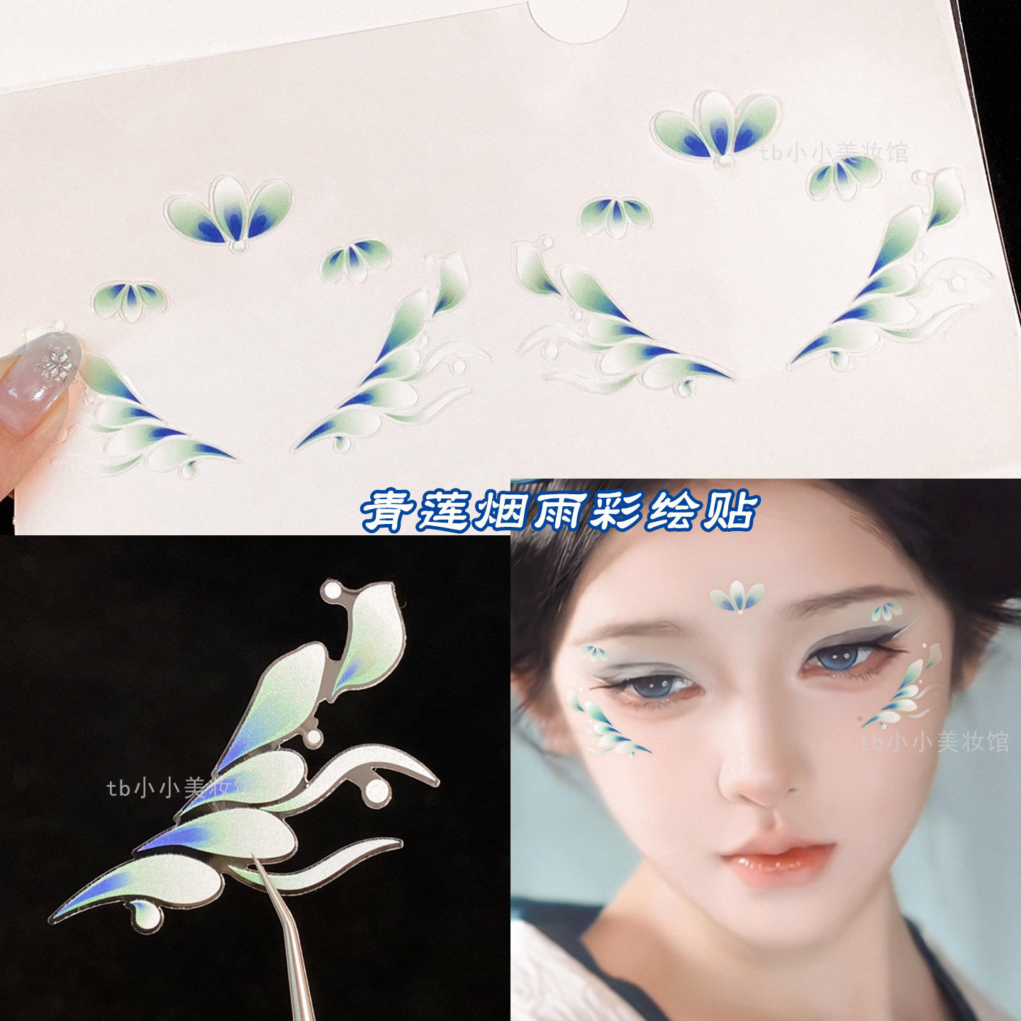 贴纸古典舞额头花钿青花