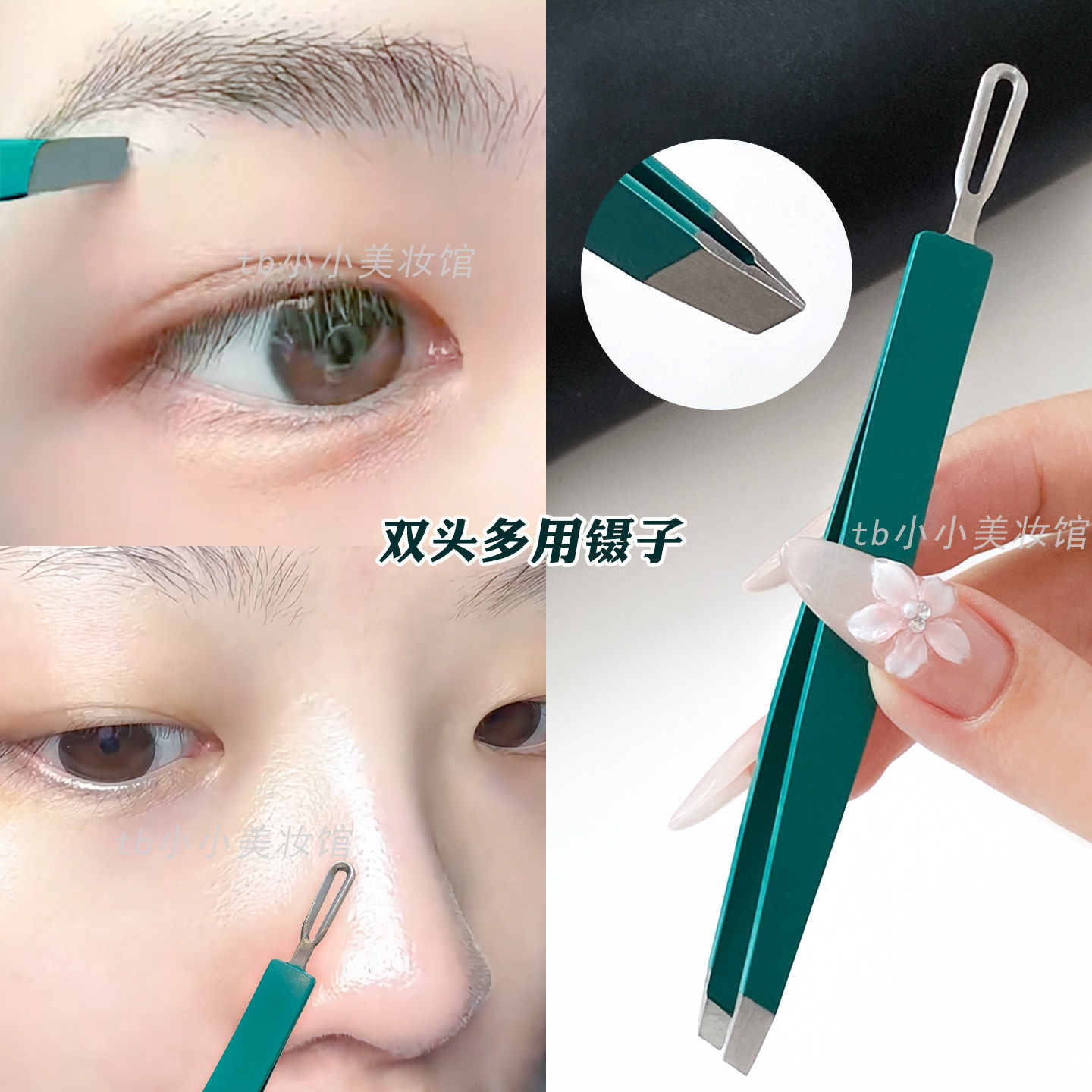 双头镊子夹假睫毛美目贴