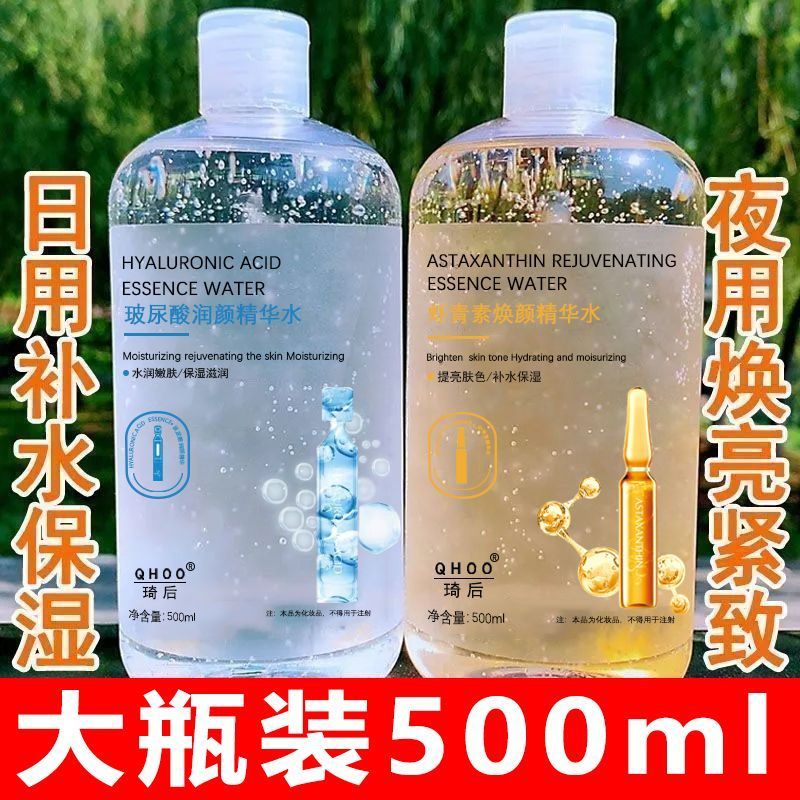 正品玻尿酸虾青素安瓶精华水爽肤水补水保湿收缩毛孔控油女大瓶装