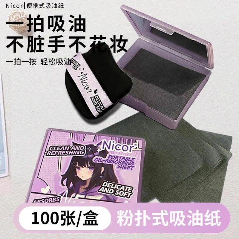 带镜吸油纸面部女控油春