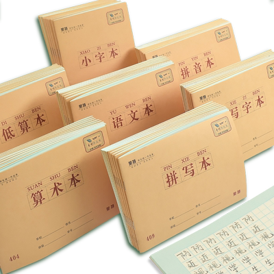 莱特防近视小学生统一儿童作业本
