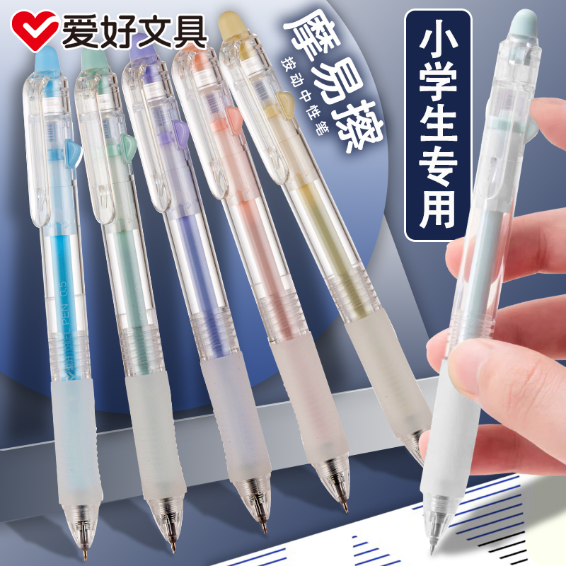 爱好按动中性笔热敏可擦笔