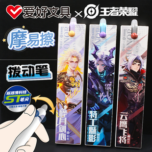 爱好王者荣耀联名款摩易擦笔按动可擦中性笔拨动笔0.5ST笔尖热可擦笔三五年级小学生用水笔云鹰飞将特工魅影