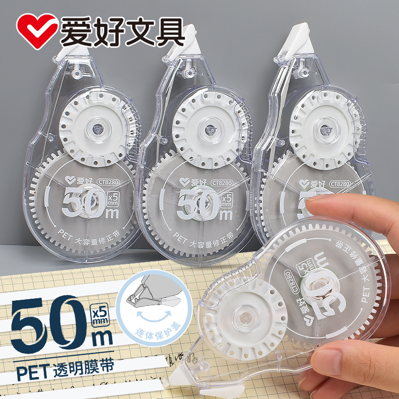 爱好巨无霸50m改正带修正带