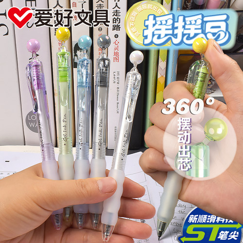 爱好摇摇豆中性笔0.5st摇杆笔刷题笔速干顺滑学生专用黑笔高颜值360度旋转按动笔减压解压笔创意文具笔GP4260