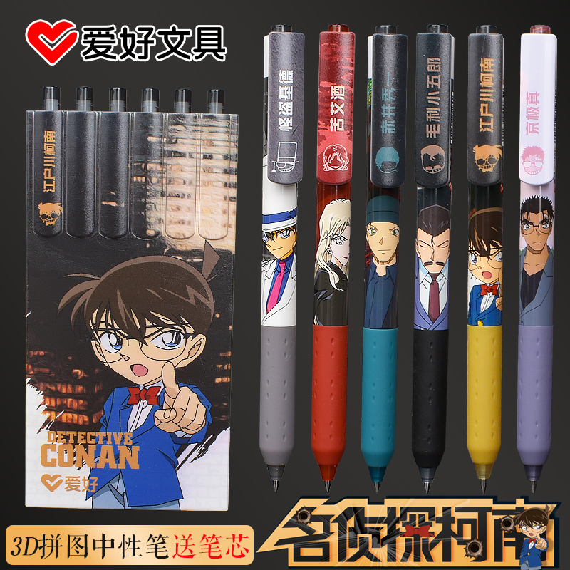 名侦探柯南联名中性笔限定笔