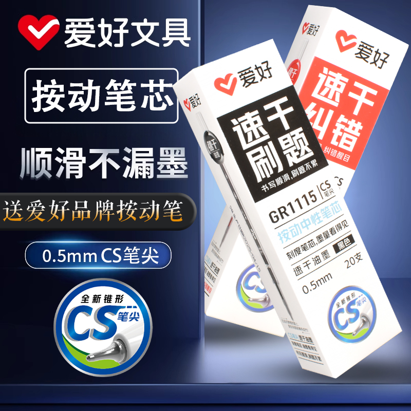 爱好CS锥形笔尖中性笔替芯