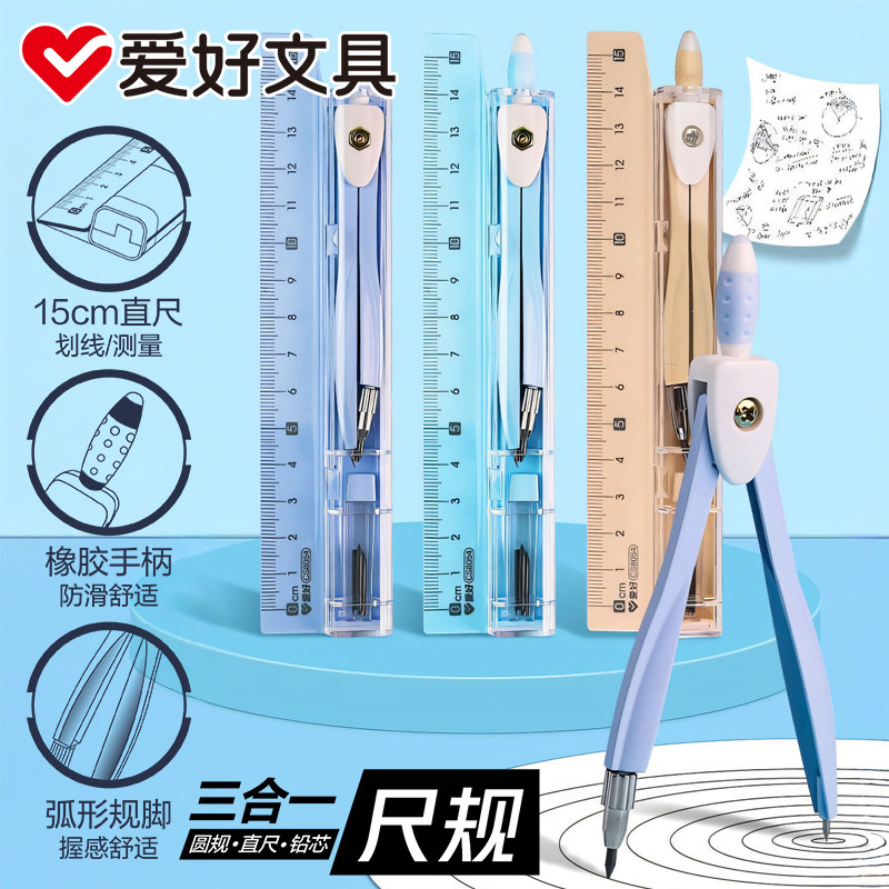 爱好三合一圆规尺子套装中高考推荐创意直尺套金属尺规工程几何制图小