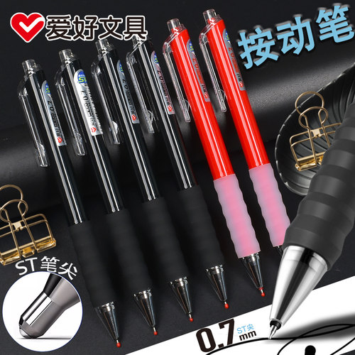 爱好按动笔0.7mm签字笔粗笔