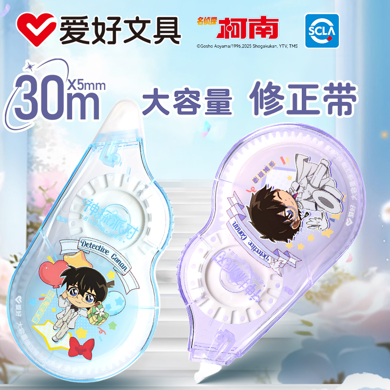 新版柯南联名大容量修正带