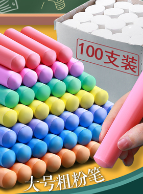 大号粗粉笔200支无尘白色彩色红黄色木材钢管标记加粗划线绘画粉笔租赁船舶工地记号用户外涂鸦画笔环保安全