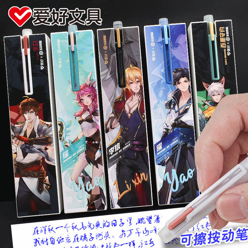 王者荣耀联名可擦笔爱好按动式