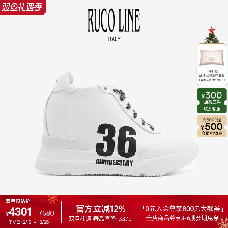 RUCOLINE舒适厚底内增高数字跑鞋