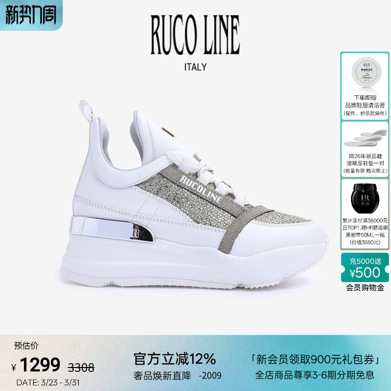 Ruco Line如卡莱 意大利奢华真皮闪耀亮片女厚底6cm增高运动跑鞋