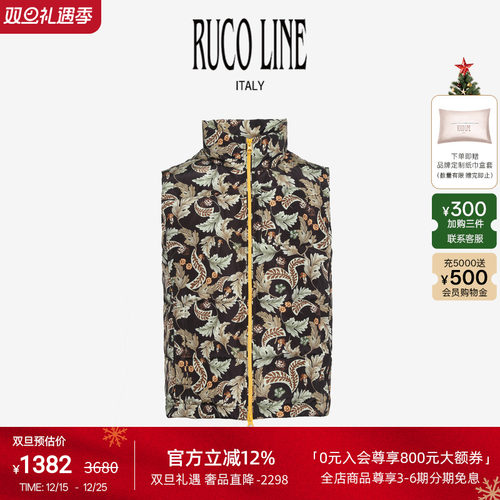 rucoline马甲印花男士