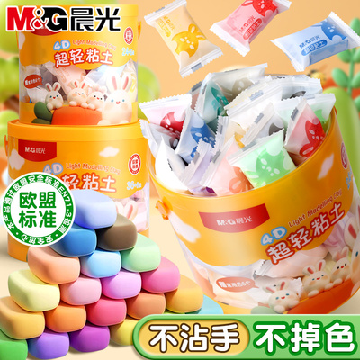 晨光桶装超轻粘土儿童安全橡皮泥