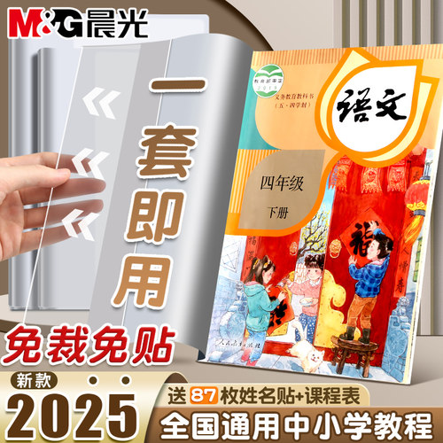 晨光透明书套加厚防滑全国通用