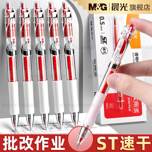 晨光按动红笔老师专用批改试卷笔