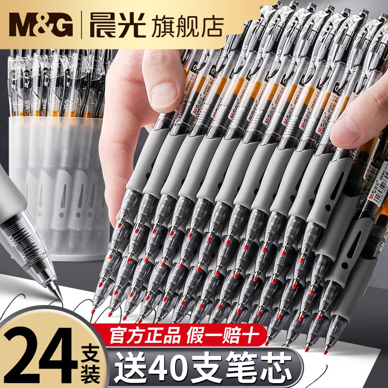 晨光按动中性笔碳素黑笔0.5子弹头按压式签字笔1008笔芯黑色笔顺滑圆珠笔教师学生专用蓝色水笔红笔批发文具