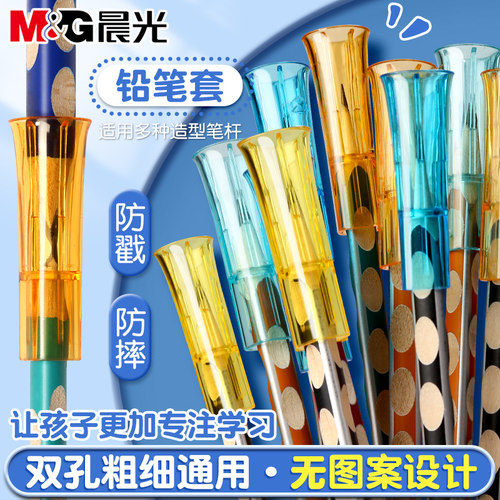 晨光粗细双孔铅笔帽学生用