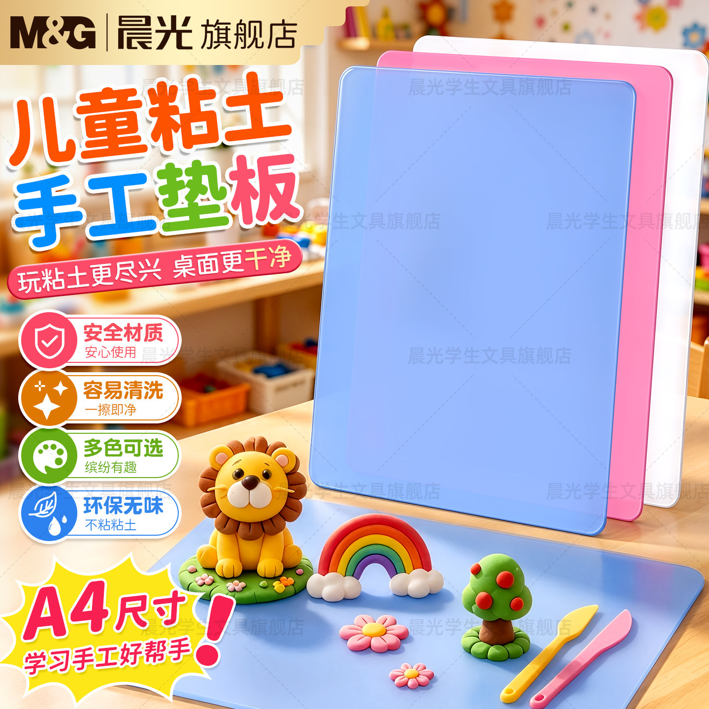 晨光A4泥工板橡皮泥彩色书写垫板儿童超轻粘土压泥板幼儿园手工小学生复写板一年级彩泥工具美术绘画开学专用