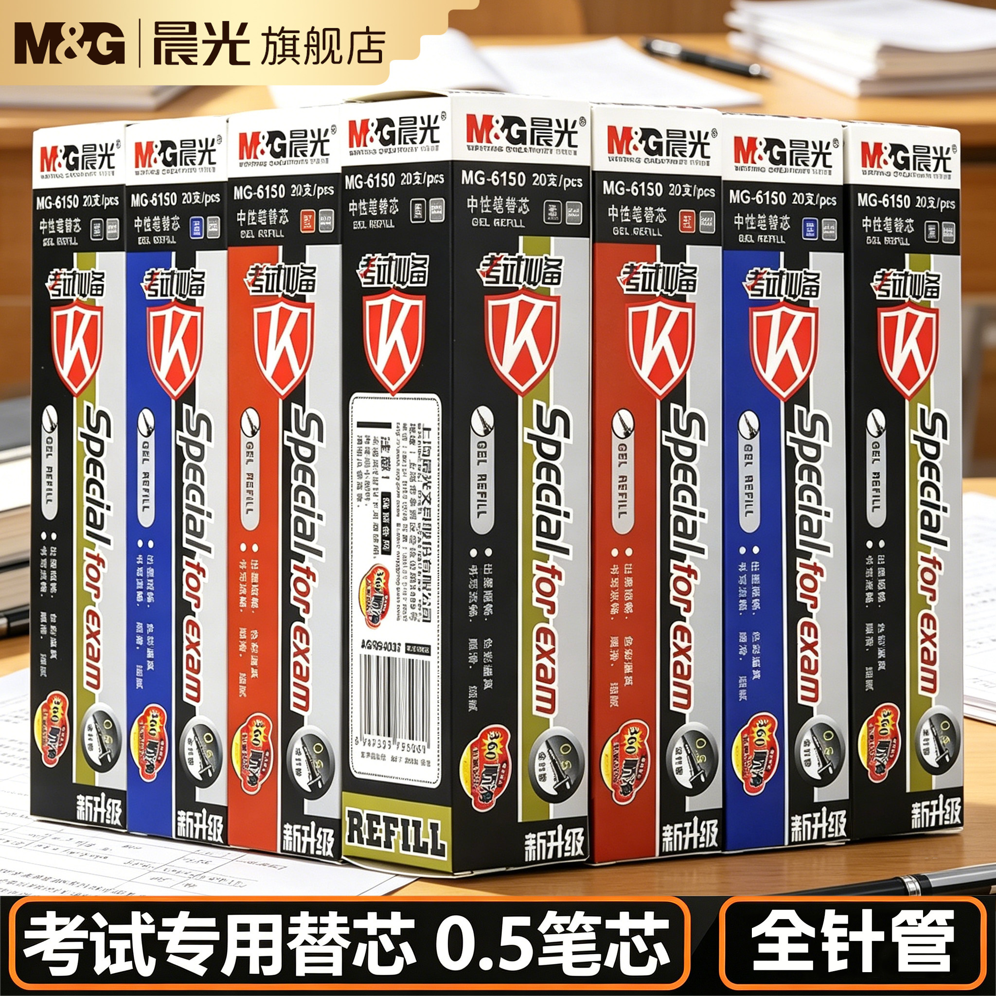 20支装晨光文具MG6150全针管中性笔替芯0.5mm碳素黑学生考试用水笔芯针管签字笔芯黑蓝红办公书写笔芯批发