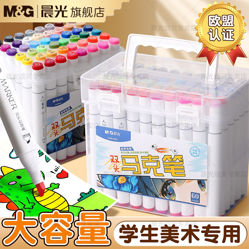 晨光油性美术涂鸦DIY马克笔