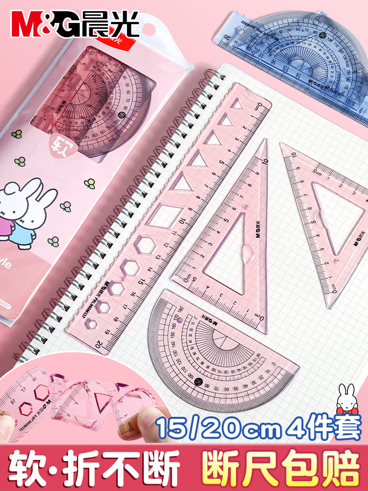 晨光软尺子小学生专用软尺套装20cm套尺四件套15cm透明软直尺带波