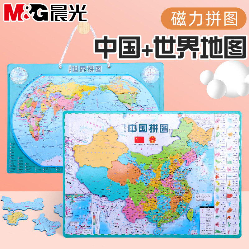 晨光中国地图学生用磁力拼图A4A3世界地图磁性初高中地理政区世界地形儿童教育益智玩具挂图办公教学家用装饰 Изображение 1 晨光中国地图学生用磁力拼图A4A3世界地图磁性初高中地理政区世界地形儿童教育益智玩具挂图办公教学家用装饰 Изображение 1