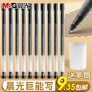 晨光笔巨能写中性笔大容量0.5mm签字笔学生用考试专用黑色水笔一体式 全针管碳素笔3倍墨水简约办公圆珠笔红笔