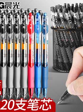 晨光gp1008按动中性笔0.5mm笔芯速干顺滑刷题笔黑笔考试专用笔按压式签字笔学习用品黑色红色蓝色墨蓝色水笔