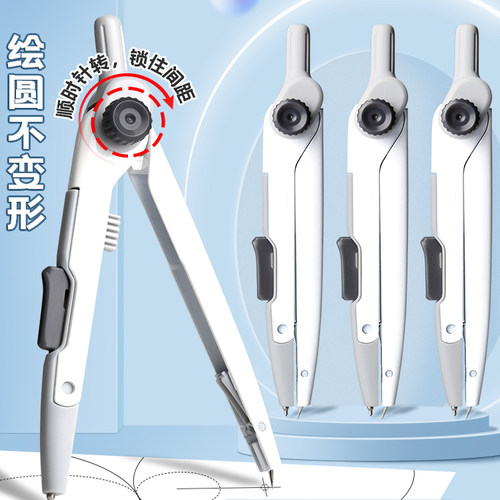 晨光优品锁距圆规自动铅金属圆规