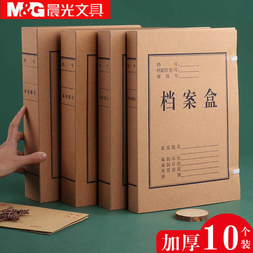 晨光档案盒加厚牛皮纸文件盒