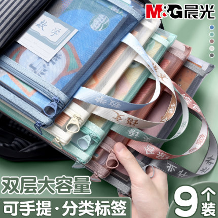 晨光文具学科科目分类袋小学生文件袋拉链式试卷收纳袋透明网纱双层大容量作业资料档案试卷收纳袋文具补习袋