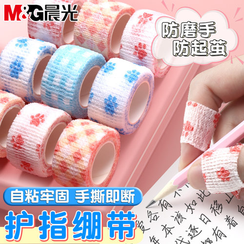 晨光正姿护指绷带防磨手防起茧