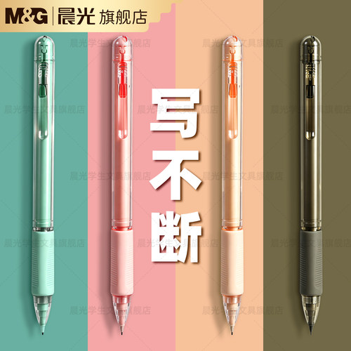 晨光自动铅笔小学生高颜值不易断