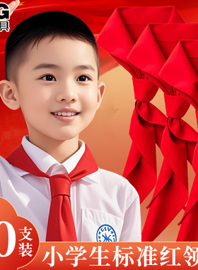晨光纯棉红领巾加厚小号1米小学生通用大号1.2米初中生学生标准抗皱涤纶少先队员红色领巾批发薄款透气不掉色