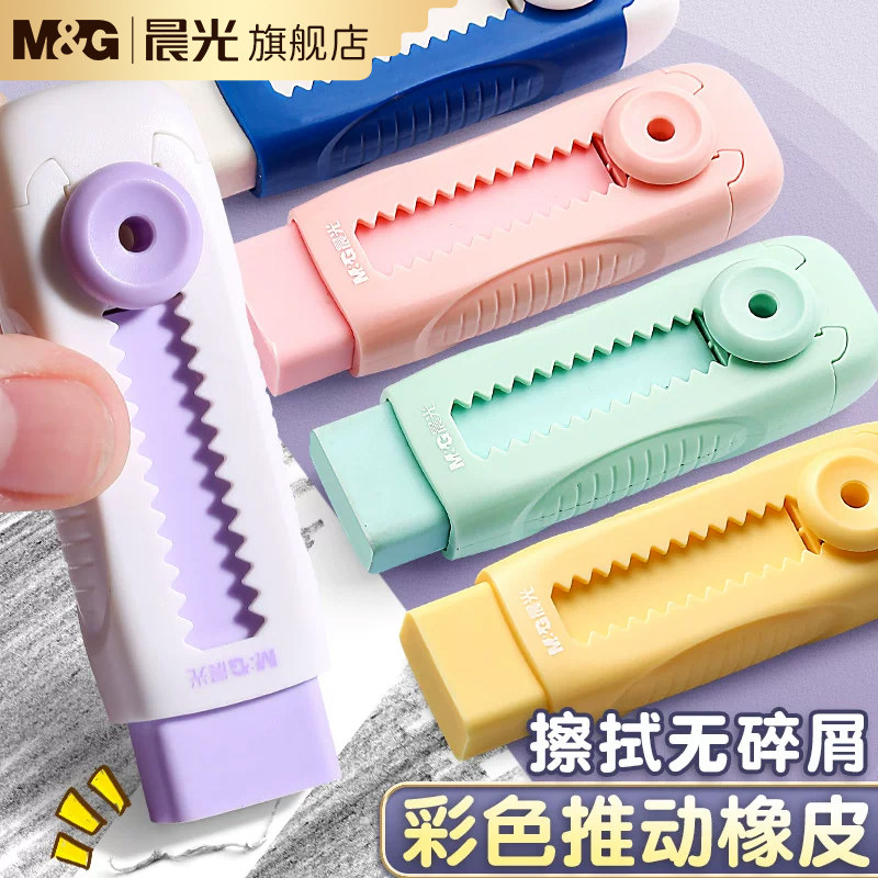 晨光推拉橡皮擦小学生专用像皮擦不留痕无屑超干净擦字成线橡皮儿童安