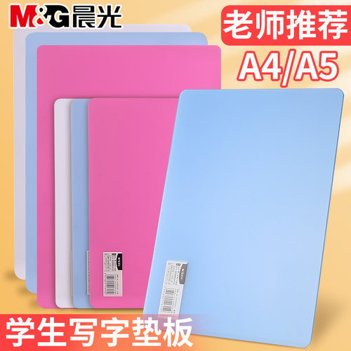 晨光儿童垫板小学生书写考试专用