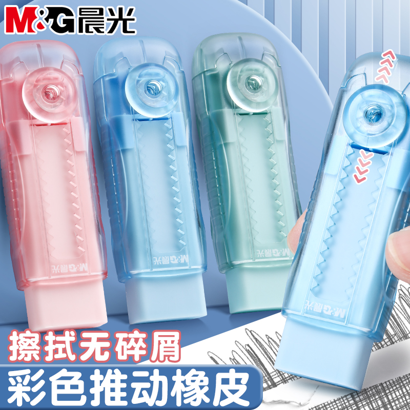 晨光透明壳橡皮无屑高韧性小学生