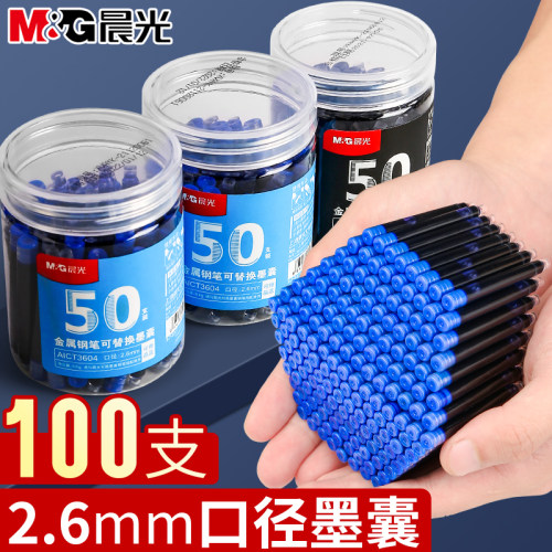 晨光钢笔墨囊可擦墨水小学生专用