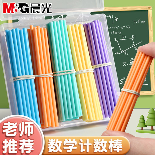 晨光儿童数学计数器小学生专用