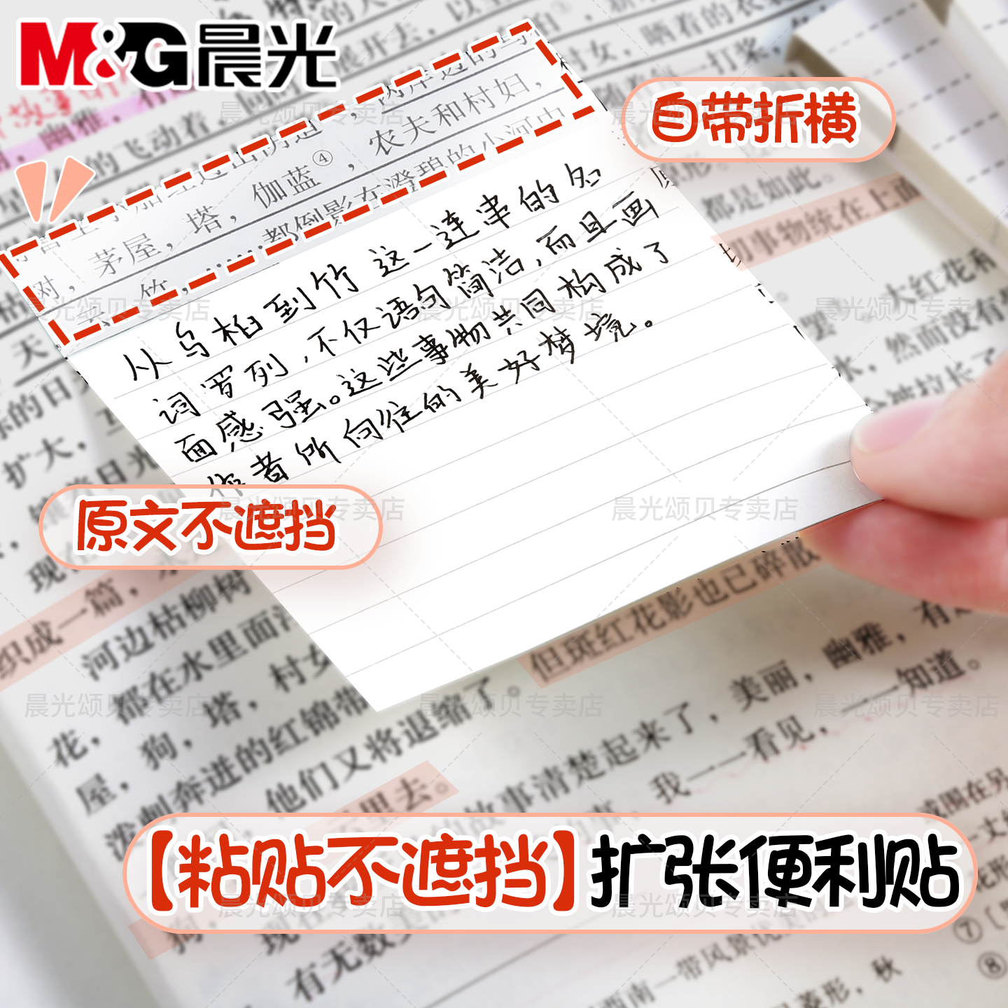晨光任意贴扩张便利贴不遮挡易翻折学生笔记错题贴初中生专用有粘性便