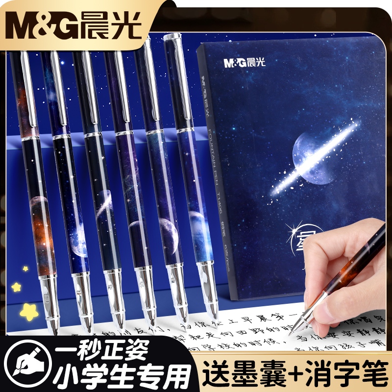 晨光星际金属钢笔暗尖正姿练字笔